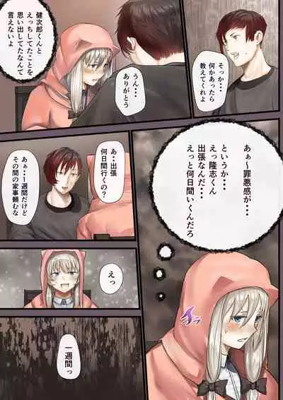 人妻の私が「愛」していいのは旦那だけ？ はじまりの章