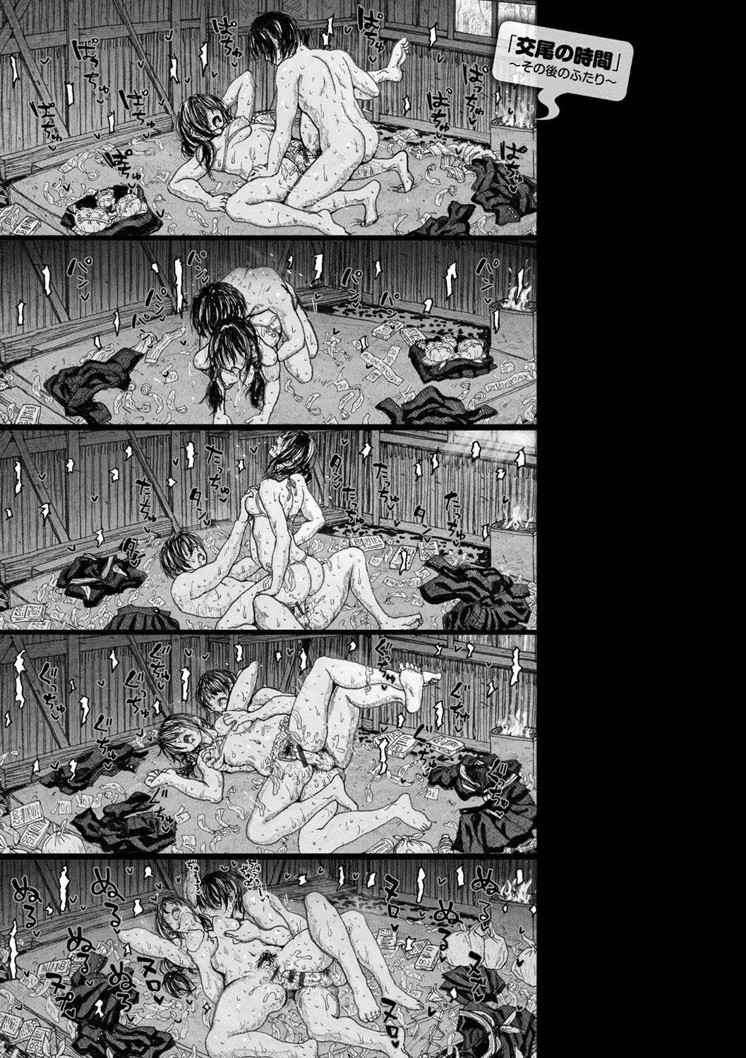 Koubi no Jikan - Time of the copulation.