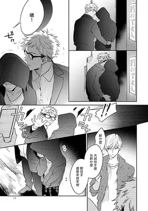 Naka Made Aishite | 里面也请好好疼爱 1-4