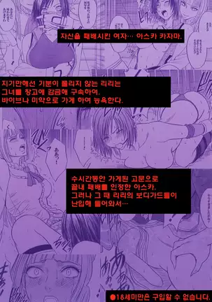 Lili x Asuka | 리리×아스카