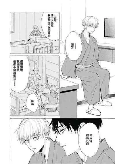 Haru no mizu｜春之水