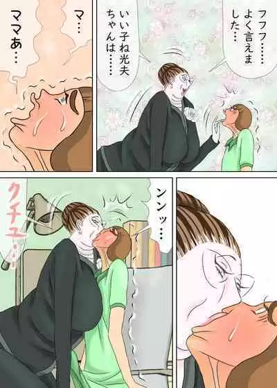 次男と教育ママ