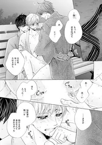 [Kamon Saeko] Futari no Musuko ni Nerawarete Imasu 2