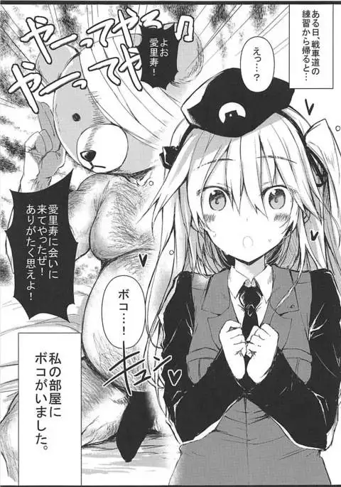 Tadashii Boko no Shitsukekata