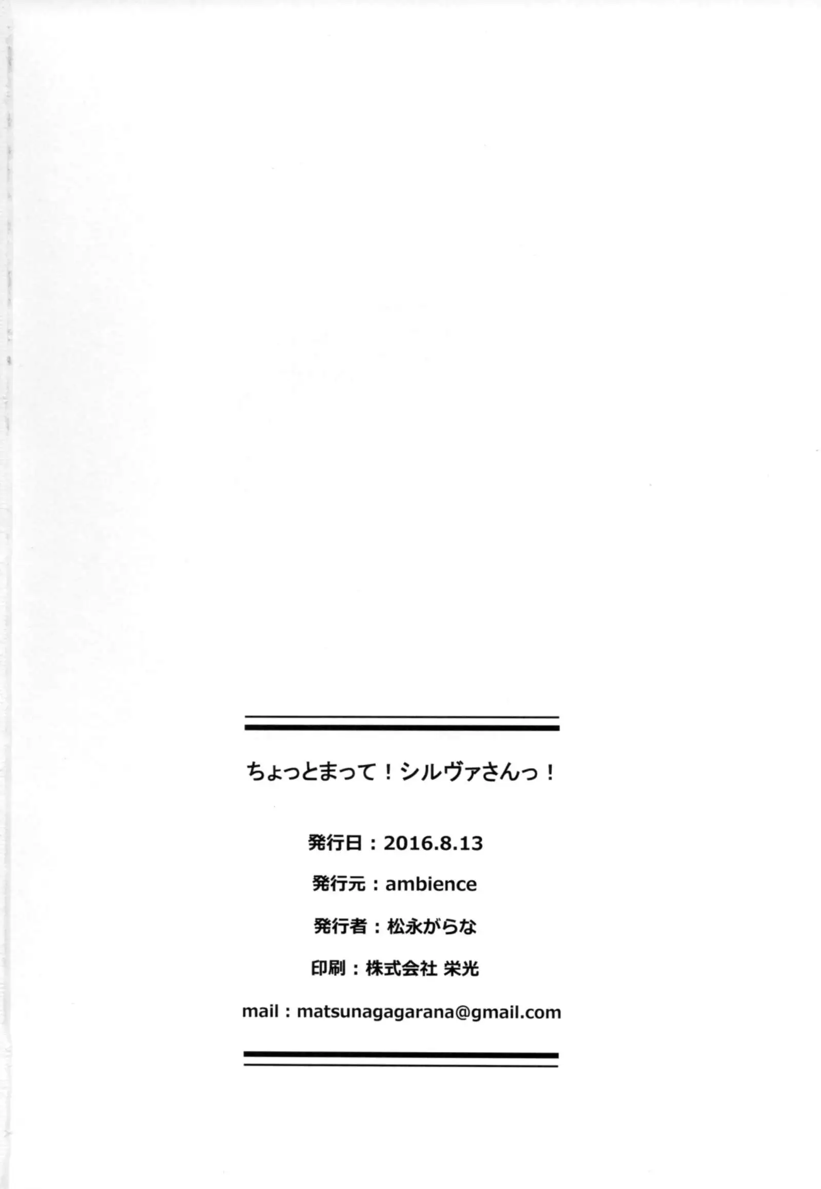 Chotto Matte! Silva-san!!