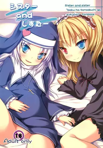 (C79) [Windtone (Safi)] Sister and Sister (Boku wa Tomodachi ga Sukunai)