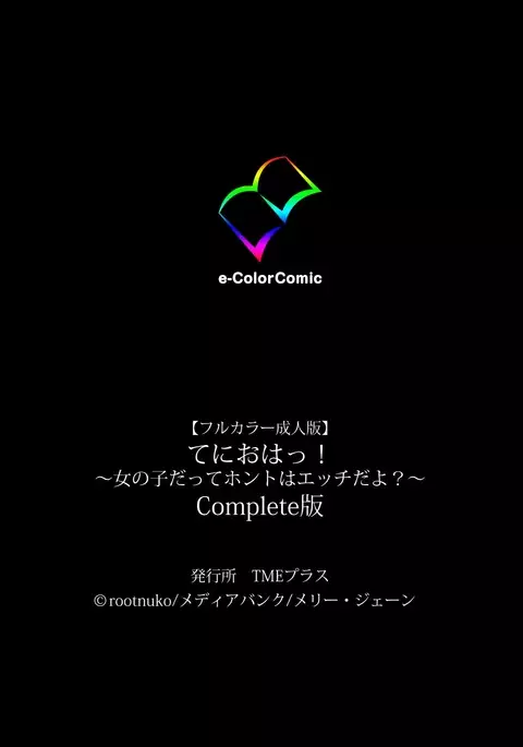 Tenioha! ～no ko Datte Honto wa Ecchi da yo?～ Complete Ban