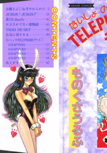 [Monogusa Wolf] Naisho no Telephone Date