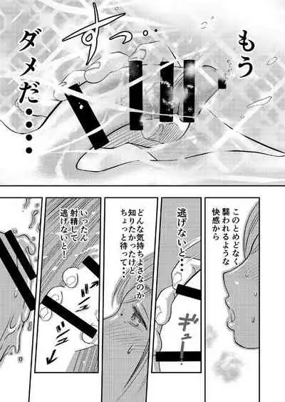 Gan to Josou to Fukuramu Oppai Tokidoki Mesuiki