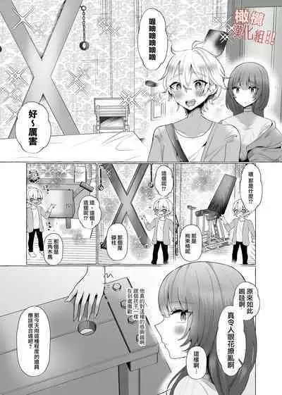 zettai! ! Mazoiki! ! Suru ūu! !|我絕對！！要成為！！性受虐狂！！