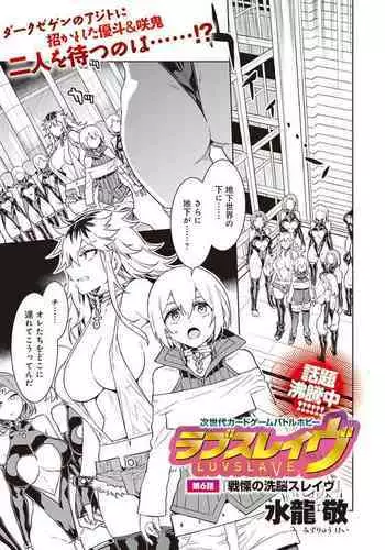 [Mizuryu Kei] Luvslave Ch. 6 (COMIC MeDu 2020-08-07)