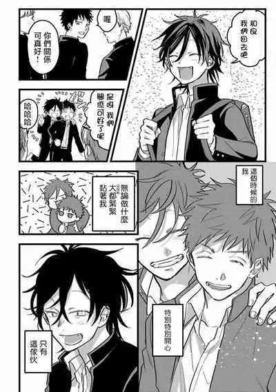 Hetare to Bakatare | 废柴君与笨蛋君 1-5