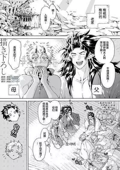 Souki ga shitau wa mamorigami | 双子鬼爱慕的守护神