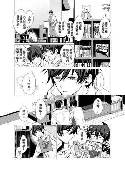 [Kajiwara Io] Torokeru Scarface | 融化的傷痕 [Chinese] [Decensored] [Digital]