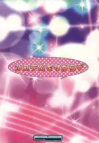 (Puniket 32) [Furaipan Daimaou (Chouchin Ankou)] System Desukara (PriPara)