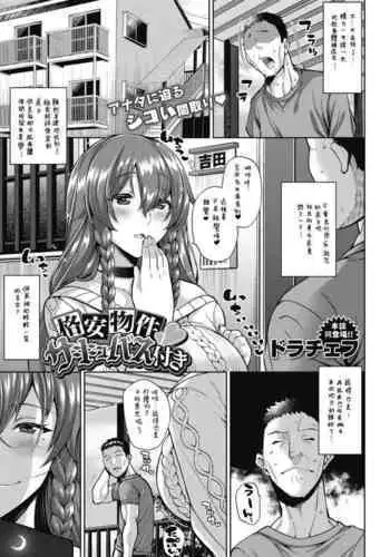 [Drachef] Kakuyasu bukken ♥ Succubus-tsuki (COMIC HOTMILK 2020-12) [Chinese] [Digital]