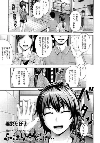 [Umezawa Takeki] Futari no Yoru ni... (COMIC AUN 2012-08) [Decensored]