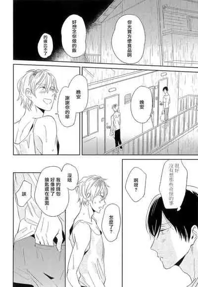 [Igohiko] Itoshi no Centimeter | 爱情的长度 Ch. 1-3 [Chinese] [拾荒者汉化组] [Digital]