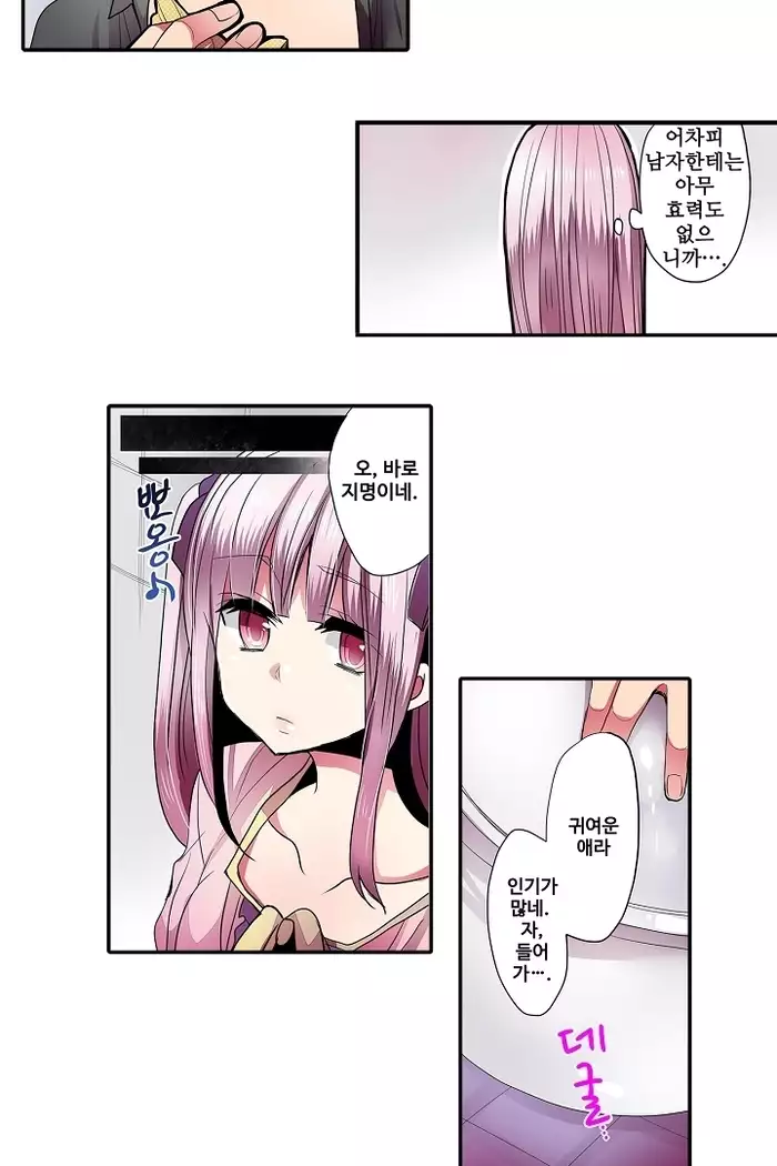 Shameful vending machine Ch.1-42