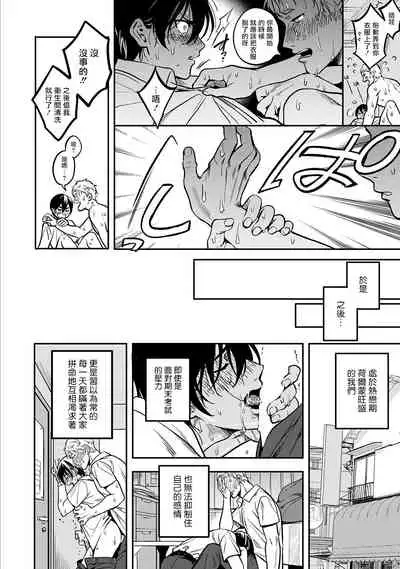 Kuzu no Kyouiku | 讽刺的秘密 人渣的教育 1-7+番外 完结