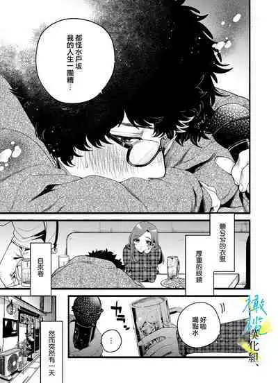 boku to Mito-zaka wa, kyōdake shin'yū janai｜我与水户坂，只今日不做亲友