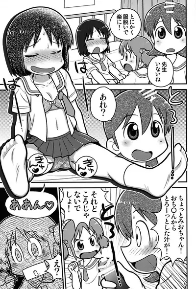 Same Same Panic Kanzen-ban