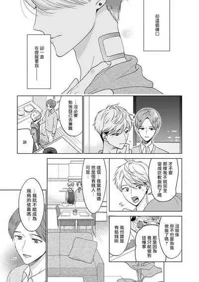 OmegaverseBL－狂爱－ 1-7 Chinese