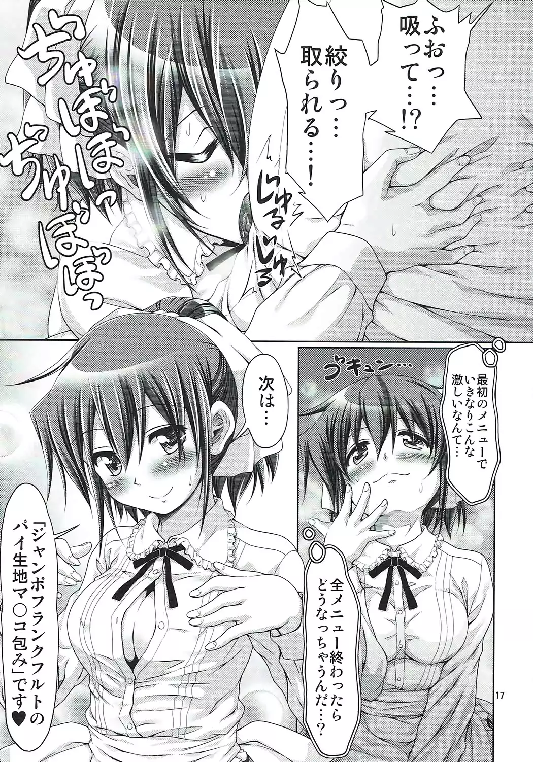 IT Shoujo N Tokubetsuhen 8 Nori Suke Cafe