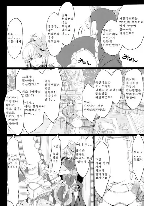 Monhan no Erohon 16β | 몬헌의 에로책 16β