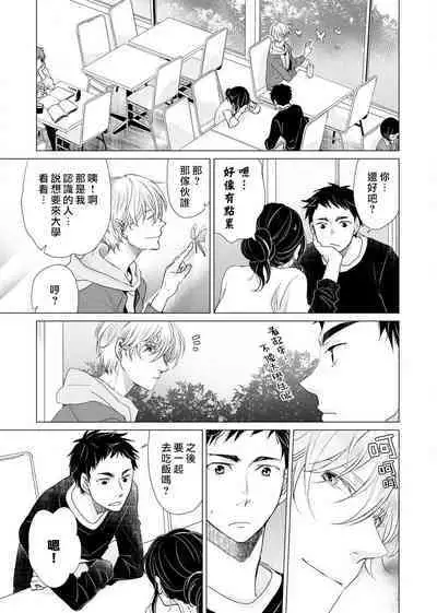 koi no kamisama wa sukebenanodesu. | 恋爱神明大人是色鬼 1-3