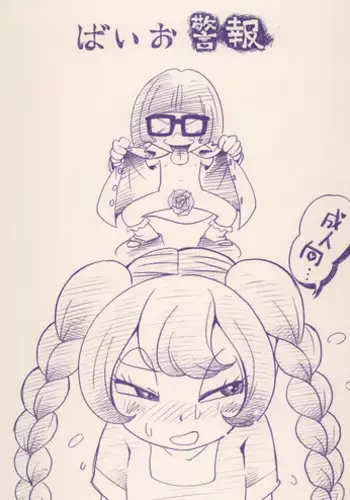 [Puchi-ya (Hoshino Fuuta)] Baio Keihou (The Marshmallow Times) [Digital]