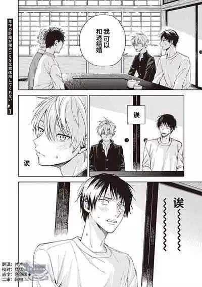 关于我年下的未婚夫完全不给予我信任这件事