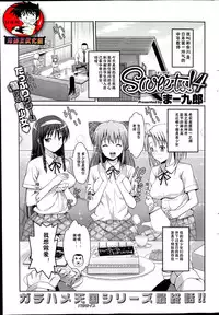 [Ma-Kurou] Sweets! Ch. 4 [Chinese] [鬼畜王汉化组]