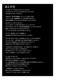 [Roshiman (Masa-nii)] Misery no Metsubuta Choukyoukan (Outer Zone)