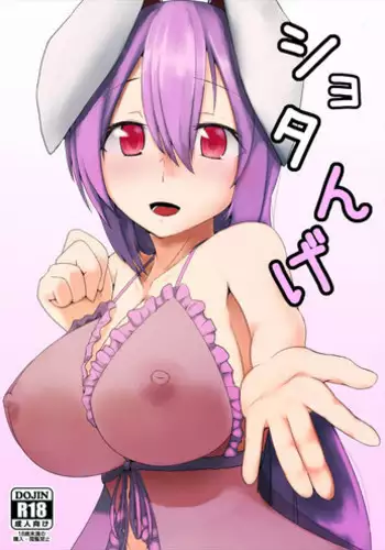 [Denki Biribiri] Shotange (Touhou Project) [Digital]