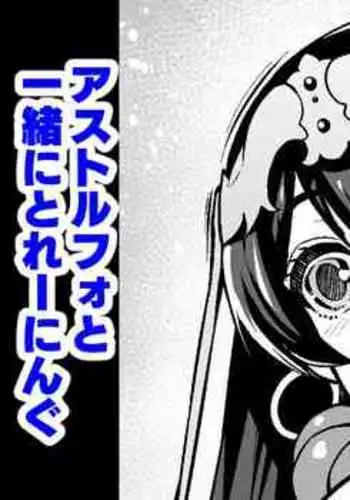 Sanzō chan to issho ni tore ni n gu