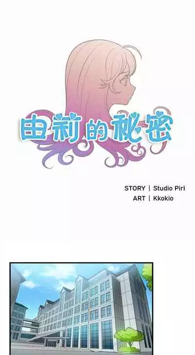 由莉的秘密1-44（中文）