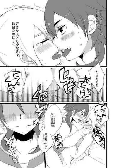 Suki Dayo, Takeru-kun!