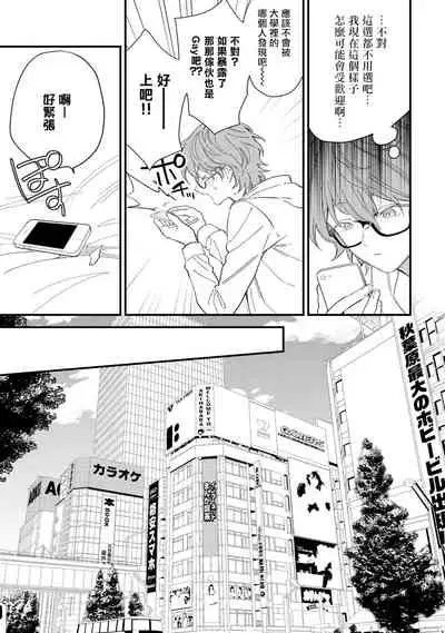 Zutto Kimi no Turn | 一直是你的回合 Ch. 1-3