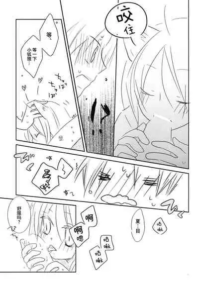 (C78) [Nanohanaan (Tomoe)] Kogitsune no Ongaeshi (Natsume's Book of Friends) [Chinese] [逃亡者x真不可视汉化组]