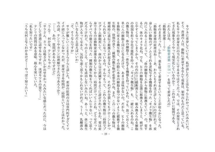 Kemo tan 1＠J-Chimera