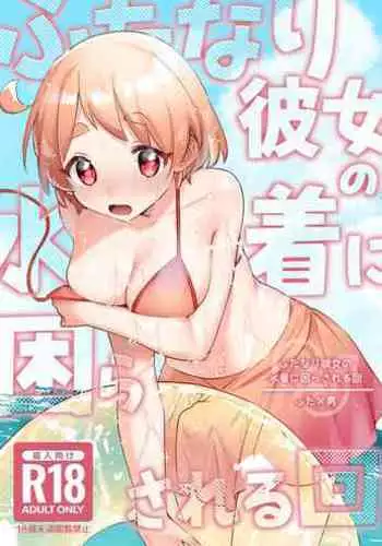 Futanari Kanojo no Mizugi ni Komara Sareru Kai