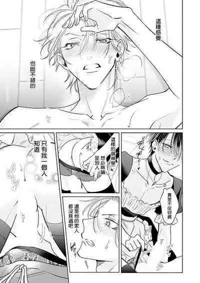 Densetsu no Yarichin VS Teppeki no Shiriana | 传说级炮王vs铁壁屁眼 恋人篇 Ch. 06-10