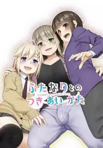 Futanari to no tsukiai kata