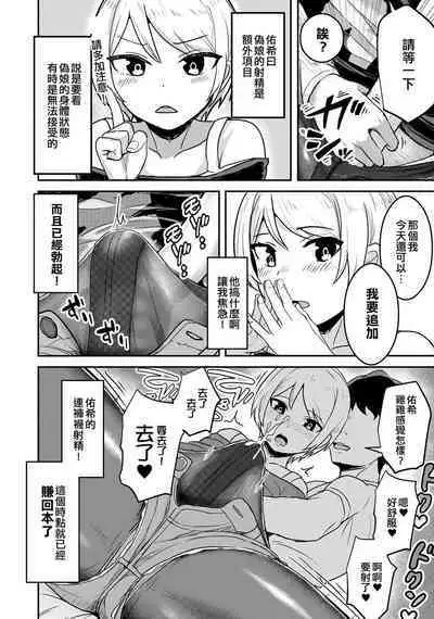 Otokonoko e no Chousen | 向偽娘的挑戰