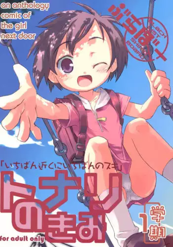 (C66) [Bravo (Hiura R, Shimosan)] Tonari no Kimi 1-gakki