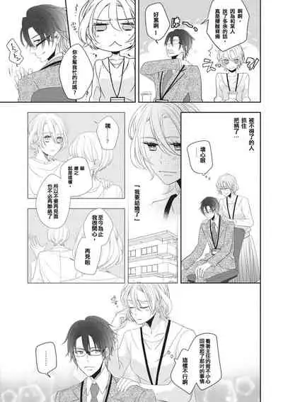 [Miduta Nashiko] Rinjinha jyoshide ijiwaru. | 邻居是坏心眼上司。 [Chinese] [莉赛特汉化组]