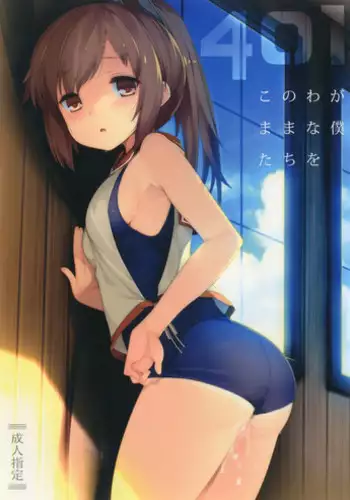 (C90) [French Letter (Fujisaki Hikari)] 401 -Kono Wagamama na Boku-tachi o- (Kantai Collection -KanColle-) [Chinese] [脸肿汉化组]