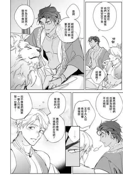 Amber Vanilla no Hanayome | 琥珀香草的新娘 Ch. 1-2