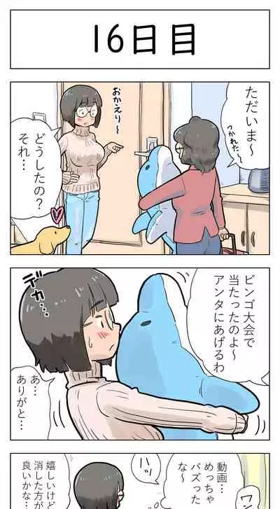 〇日後に愛犬とセ〇クスする地味巨乳メガネちゃん